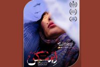 «اسکن» به جشنواره آمریکایی رفت