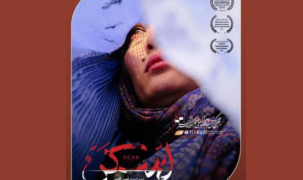 «اسکن» به جشنواره آمریکایی رفت