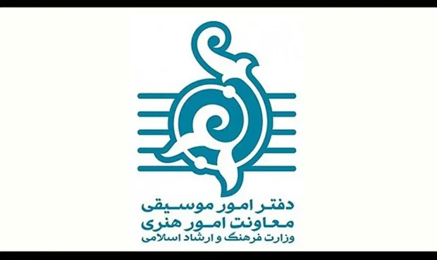 آمار صدور مجوزهای دفتر موسیقی اعلام شد آمار صدور مجوزهای دفتر موسیقی اعلام شد