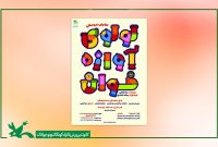 «لولوی آوازه‌خوان» روی صحنه می‌رود