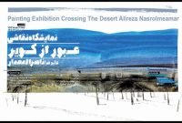 «عبور از کویر» در نگارخانه لاله