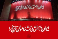 «وعده صادق ۲» به میدان ولیعصر (عج) رسید