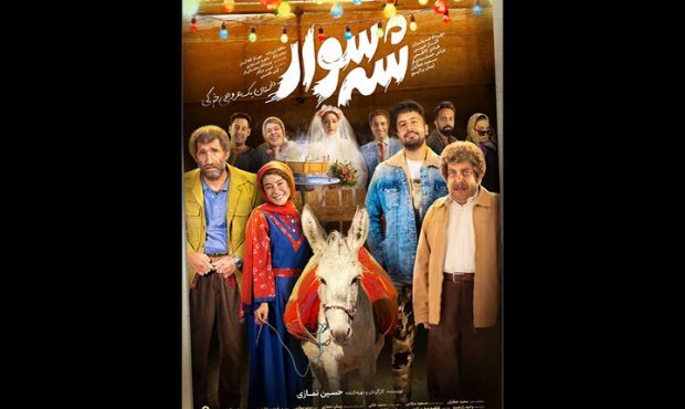 انتشار دومین پوستر رسمی «شهسوار» انتشار دومین پوستر رسمی «شهسوار»