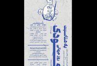 برنامه انجمن هنرمندان نقاش به مناسبت روز جهانی کودک