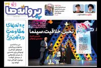 نخستین شماره از نشریه روزانه جشنواره فیلم کودک منتشر شد
