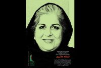 سالن کودک باغ کتاب به نام فرشته طائرپور شد
