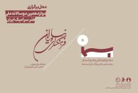 محل برگزاری دوازدهمین دوسالانه ملی هنر سرامیک ایران اعلام شد