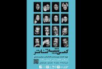 آغاز «کمی شبیه تئاتر» از ۱۸ آبان در تئاتر شهر