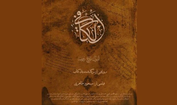 «الکافی» در مرکز گسترش نمایش داده میشود «الکافی» در مرکز گسترش نمایش داده میشود