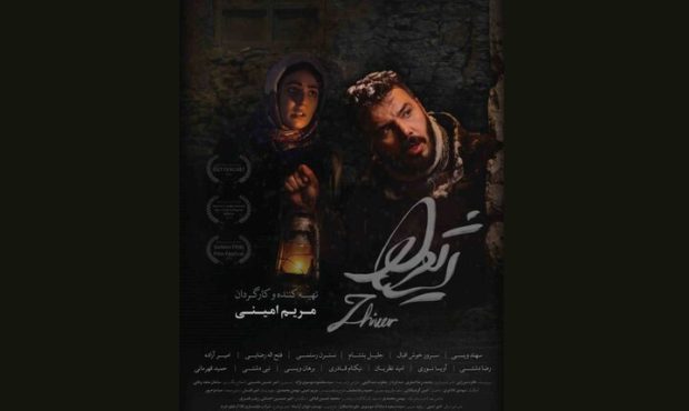 مراسم رونمایی و اکران فیلم سینمایی «ژیوار» برگزار شد مراسم رونمایی و اکران فیلم سینمایی «ژیوار» برگزار شد