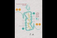 معرفی داوران بخش خیابانی جشنواره تئاتر «سودای عشق»