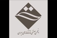 جلسه انجمن صنفی تماشاخانه‌های خصوصی ایران برگزار شد