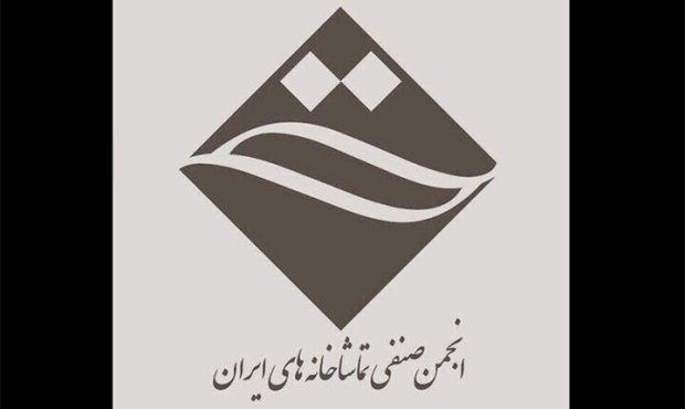 جلسه انجمن صنفی تماشاخانههای خصوصی ایران برگزار شد جلسه انجمن صنفی تماشاخانههای خصوصی ایران برگزار شد