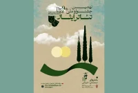 فراخوان نهمین جشنواره ملی تئاتر ایثار منتشر شد