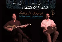 کنسرت گروه «کلون زمان» به صحنه می‌رود