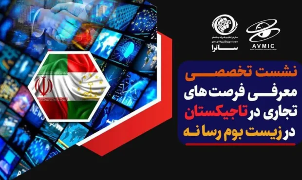 تقویت روابط فرهنگی ایران و تاجیکستان در حوزه نمایش خانگی