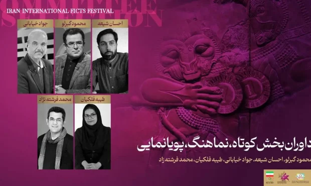 معرفی داوران بخش کوتاه چهاردهمین جشنواره فیلمهای ورزشی معرفی داوران بخش کوتاه چهاردهمین جشنواره فیلمهای ورزشی