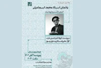 برگزاری یادمان محمد اسماعیلی در فرهنگسرای ارسباران