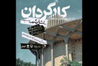 «کارگردان» به تئاتر شهر رسید