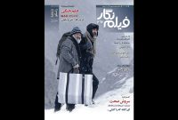 دویست و شصت و دومین شماره ماهنامه فیلم‌نگار منتشر شد