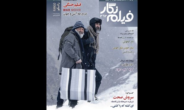 دویست و شصت و دومین شماره ماهنامه فیلم‌نگار منتشر شد