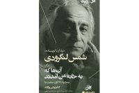 دیدار با شمس لنگرودی در کتاب‌فروشی بوک‌لند