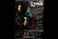 خسرو به تالار حافظ رسید