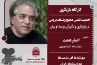 «اصغر همت» در موزه سینما کارگاه برگزار می‌کند