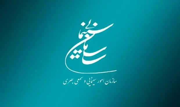 اطلاعیه سازمان سینمایی درباره انتشار اخبار غیر رسمی اطلاعیه سازمان سینمایی درباره انتشار اخبار غیر رسمی