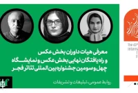 برگزیدگان بخش عکس جشنواره تئاتر فجر معرفی شدند