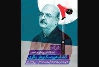 ایرج طهماسب کارگاه برگزار می‌کند