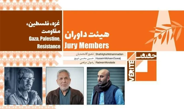 معرفی داوران مسابقه «غزه، فلسطین و مقاومت» جشنواره «سینماحقیقت» معرفی داوران مسابقه «غزه، فلسطین و مقاومت» جشنواره «سینماحقیقت»