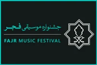 برگزاری نخستین شورای سیاستگذاری چهلمین جشنواره موسیقی فجر