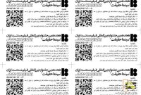 آرای تماشاگران در «سینماحقیقت» چگونه ثبت می‌شود؟