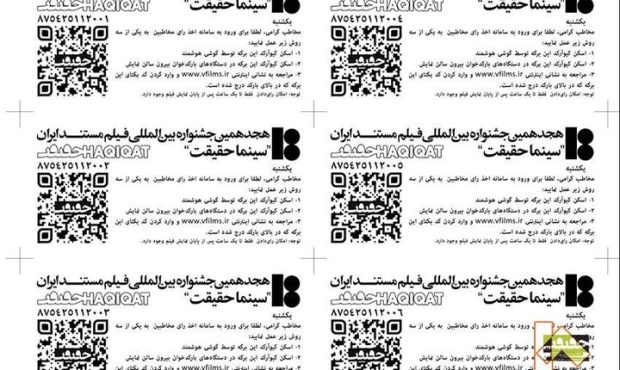 آرای تماشاگران در «سینماحقیقت» چگونه ثبت میشود؟ آرای تماشاگران در «سینماحقیقت» چگونه ثبت میشود؟