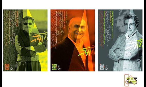 برای ۳ بزرگداشت در «سینماحقیقت» از ۳ پوستر رونمایی شد برای ۳ بزرگداشت در «سینماحقیقت» از ۳ پوستر رونمایی شد