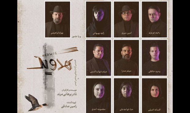 معرفی بازیگران نمایش «هدویگ»