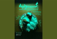 انتشار پوستر نمایش «گربه»