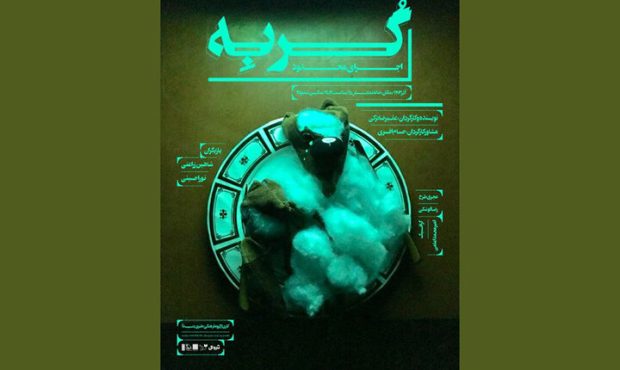 انتشار پوستر نمایش «گربه» انتشار پوستر نمایش «گربه»