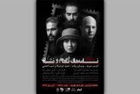 بازیگران «نامه‌های بی‌نام و نشان» معرفی شدند