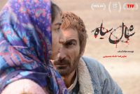 «شال سیاه» روی پرده جشنواره حقوق بشر