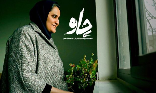 مستند «چاو» روی آنتن شبکه دو می رود