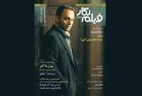 انتشار شماره جدید ماهنامه فیلمنامه نویسی «فیلم‌نگار»