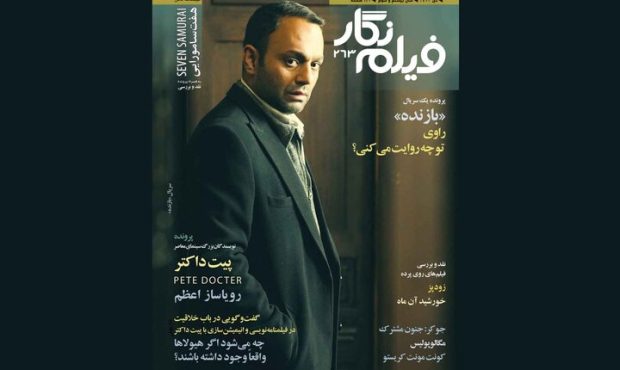 انتشار شماره جدید ماهنامه فیلمنامه نویسی «فیلم‌نگار»