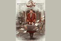 پوستر فیلم سینمایی «پروین» منتشر شد