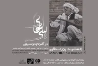 رونمایی از آلبوم «لیلی های» در فرهنگسرای ارسباران