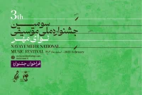انتشار فراخوان سومین جشنواره ملی موسیقی نوای مهر
