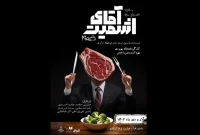 نمایش «آقای اشمیت کیه؟» اجراهای خود را در عمارت نوفل لوشاتو آغاز کرد