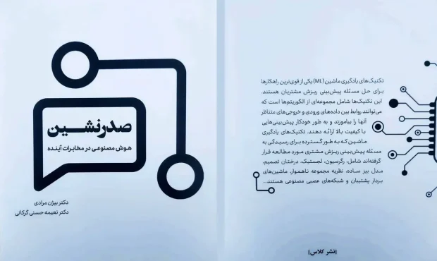 «صدرنشین» روانه بازار نشر شد «صدرنشین» روانه بازار نشر شد