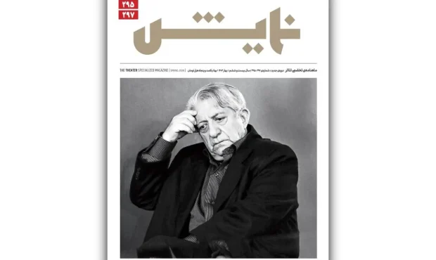 شماره جدید ماهنامه «نمایش» منتشر شد